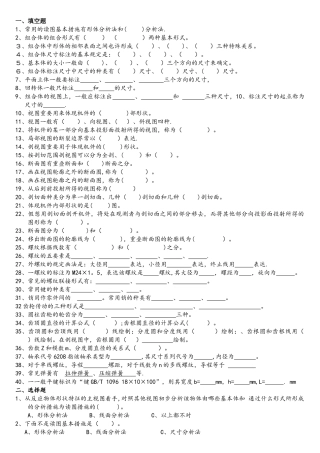 2025年机械制图期末复习题库