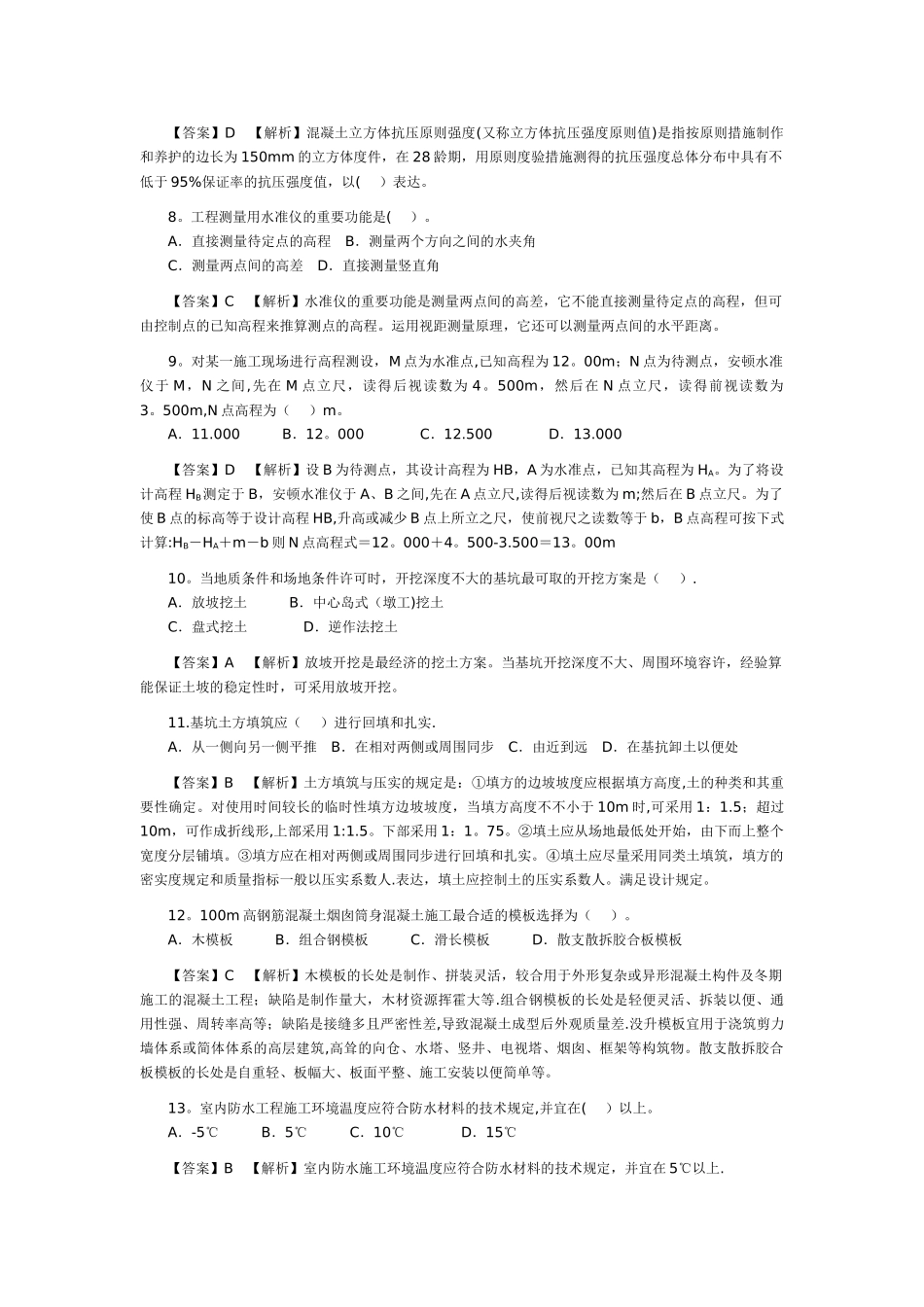 2025年二级建造师历年考试真题及答案解析_第2页