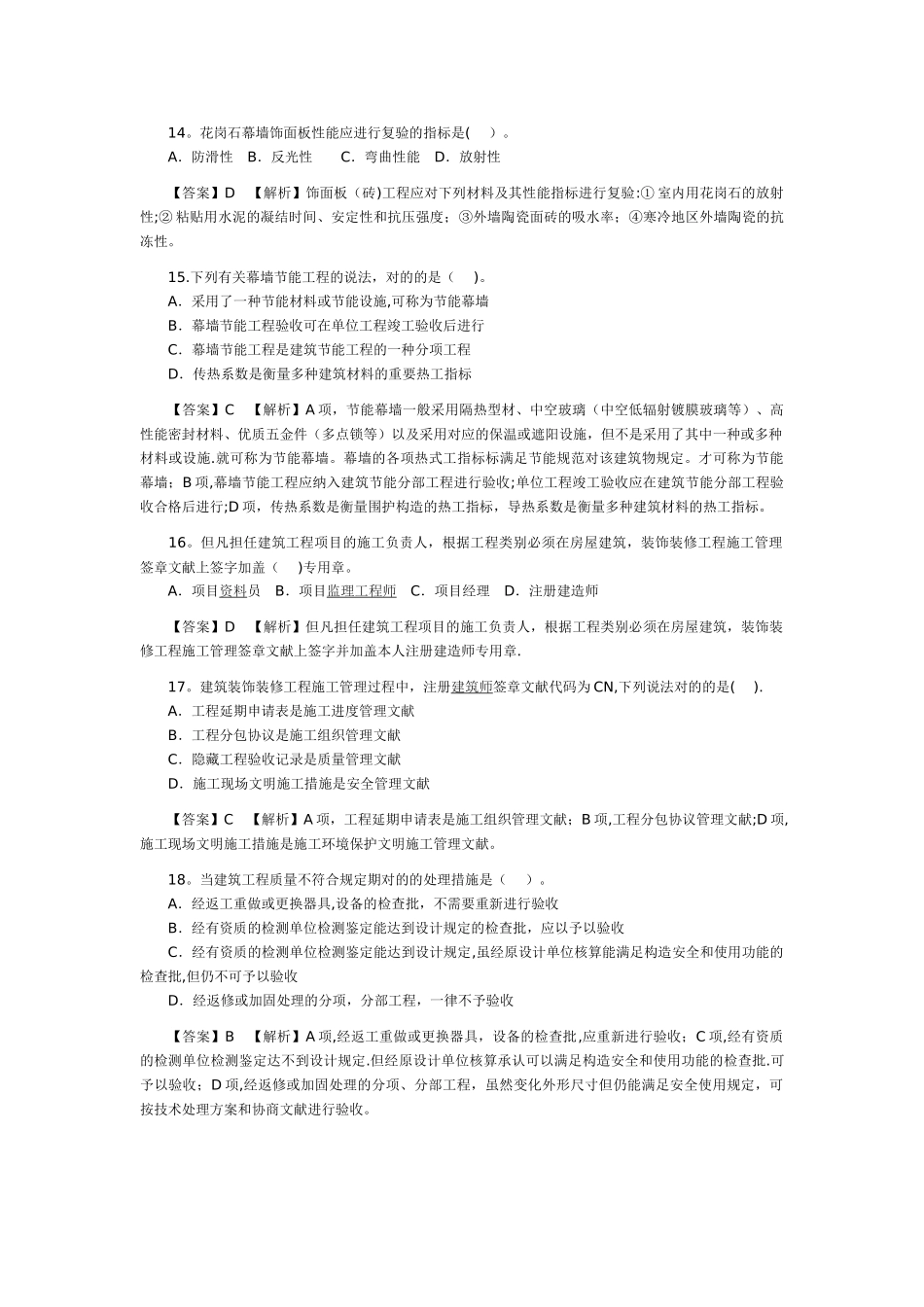 2025年二级建造师历年考试真题及答案解析_第3页