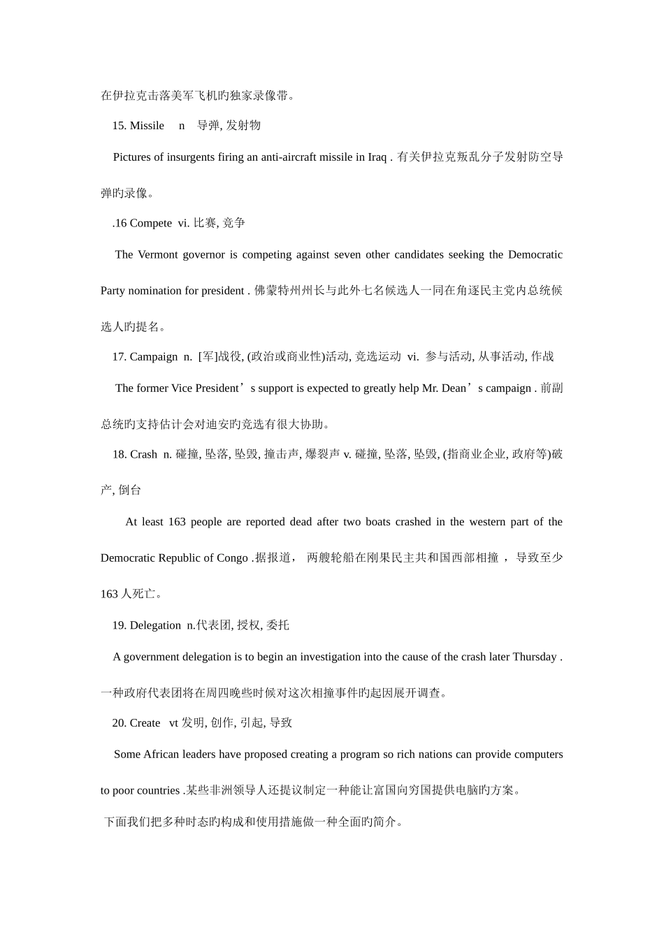 2025年大学四级英语高频单词及语法_第3页