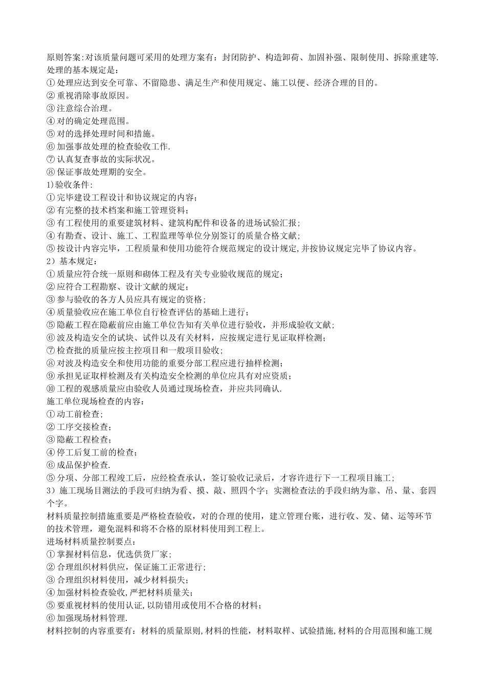 2025年二级建造师必考_第3页