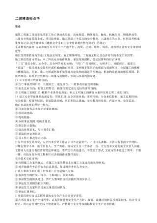 2025年二级建造师必考