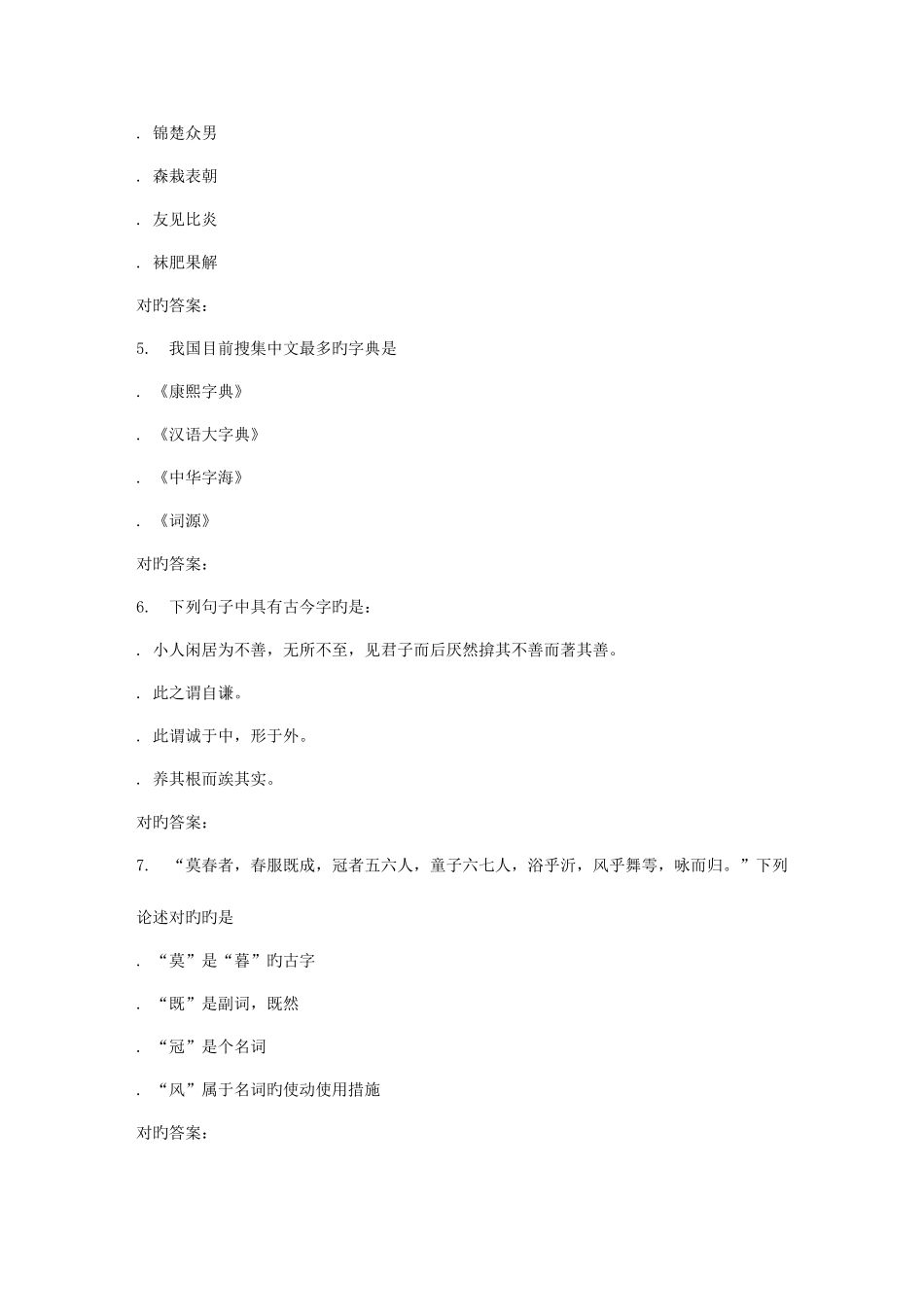 2025年南开大学秋学期古代汉语在线作业_第2页