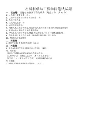 2025年材料科学与工程学院笔试试题