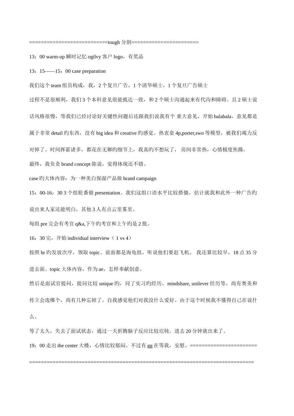 2025年奥美面经全球强面试经验_第2页