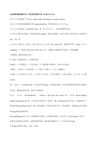 2025年奥美面经全球强面试经验