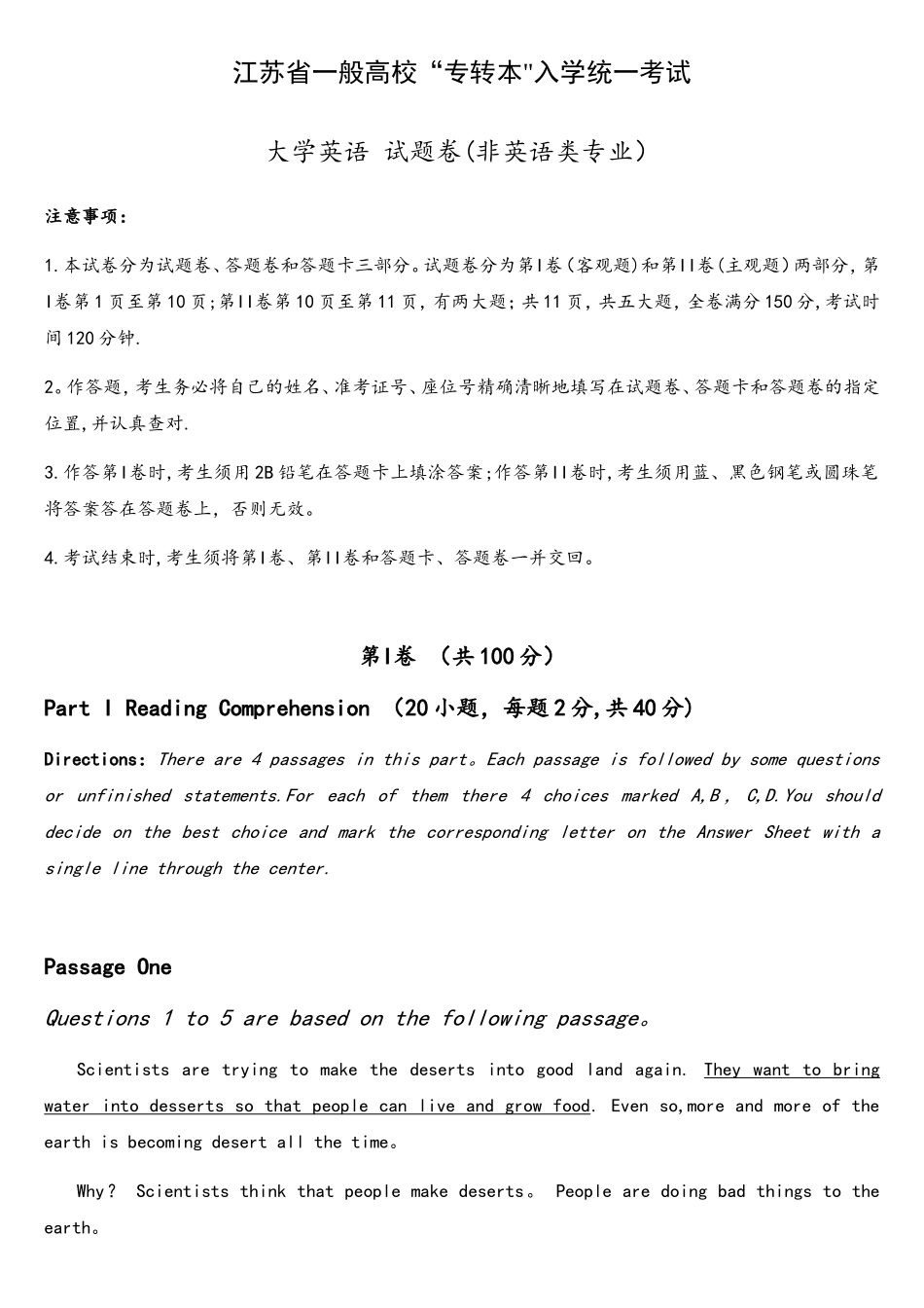 2025年江苏专转本英语真题卷_第1页