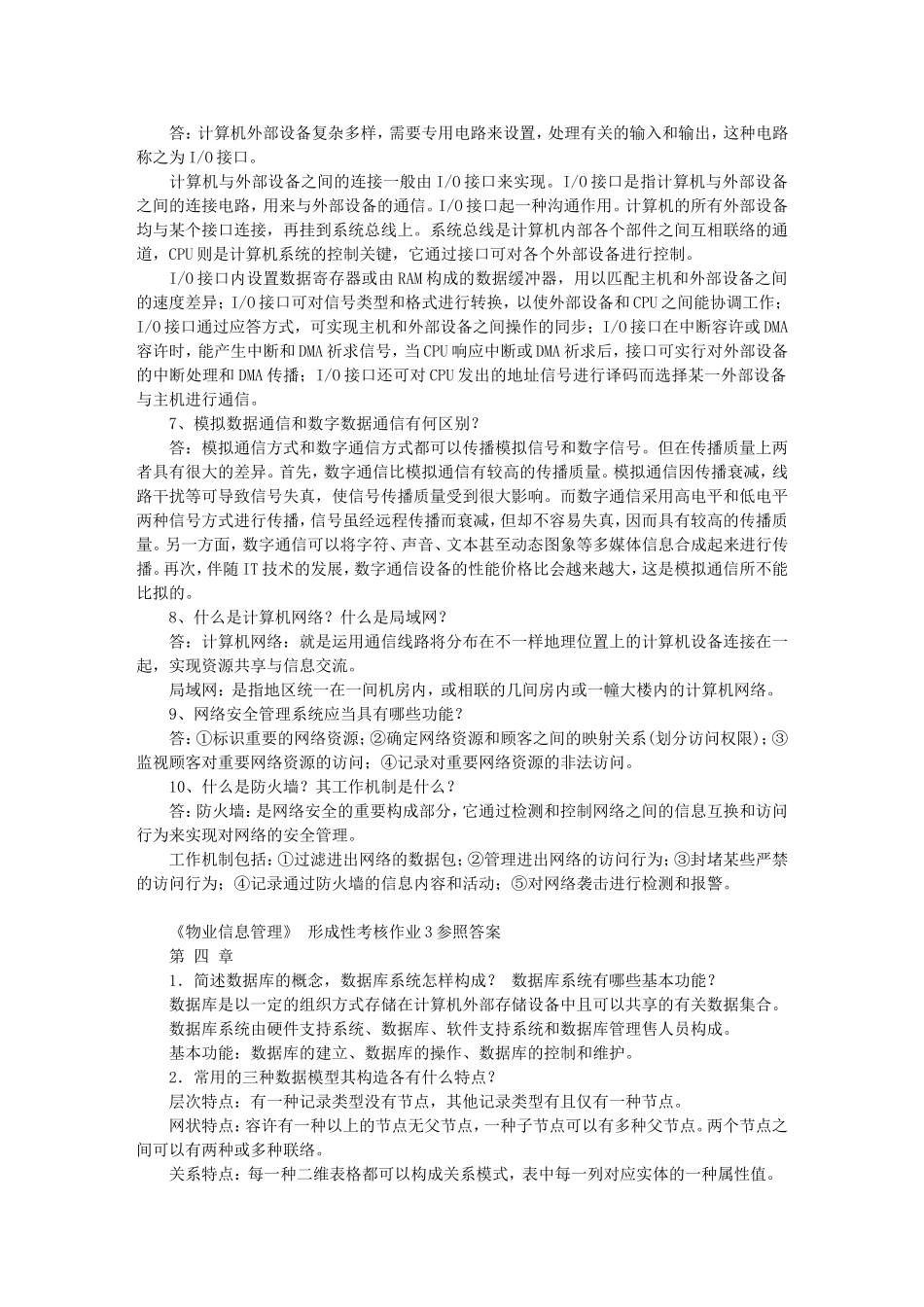 2025年电大物业信息管理形成性考核册_第3页