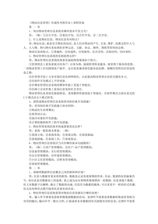 2025年电大物业信息管理形成性考核册