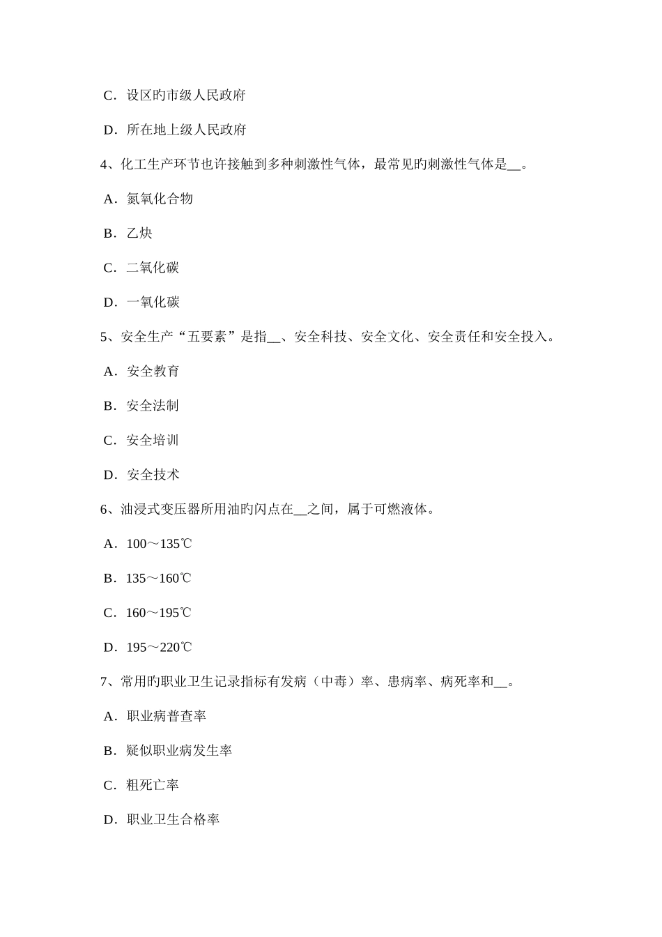 2025年上半年广东省安全工程师安全生产禁止露天进行起重工作和高空作业考试试卷_第2页