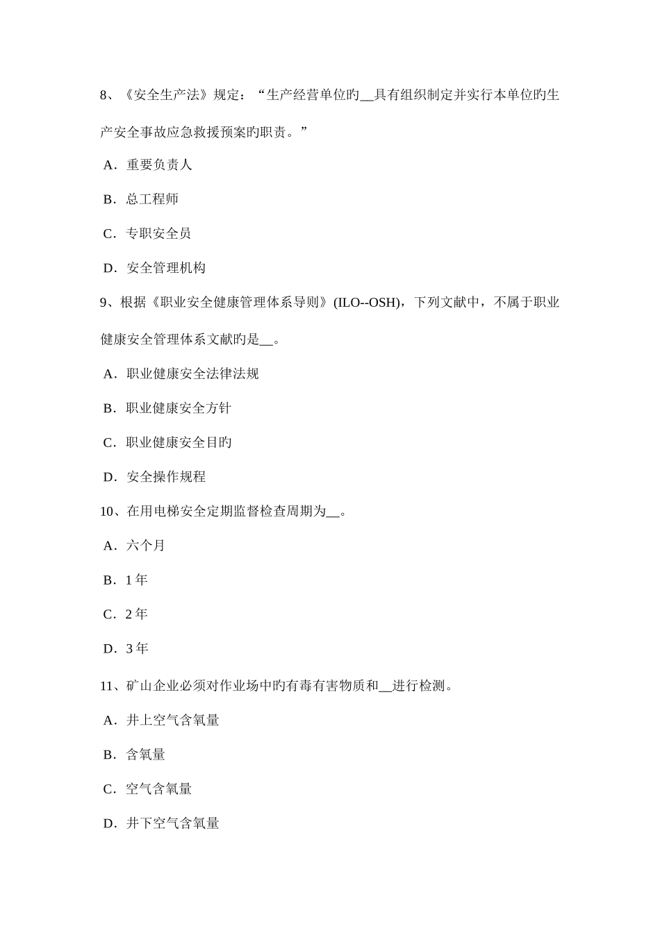 2025年上半年广东省安全工程师安全生产禁止露天进行起重工作和高空作业考试试卷_第3页