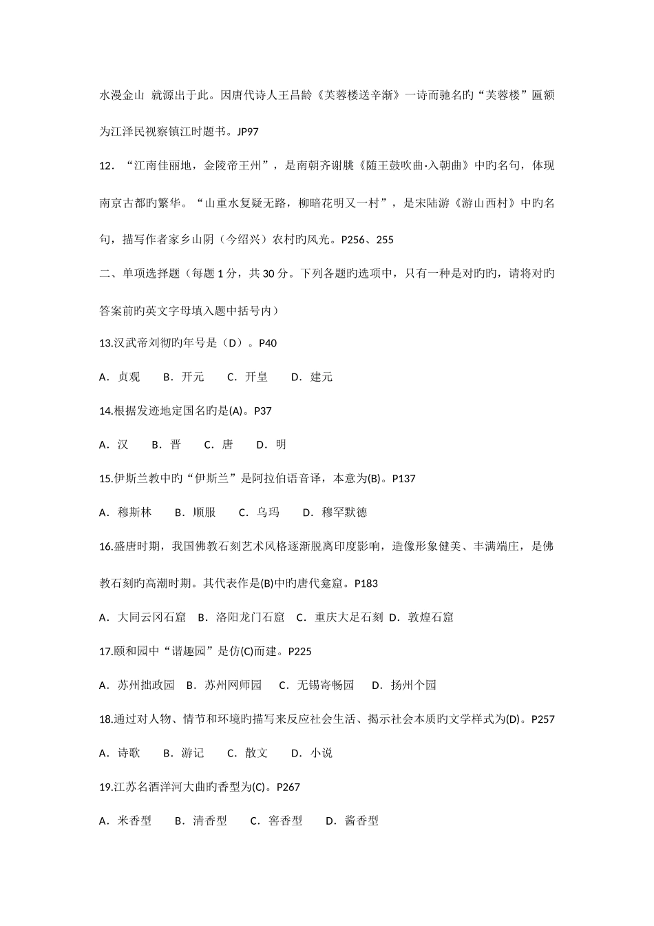 2025年国导证考试导游基础知识试题_第2页