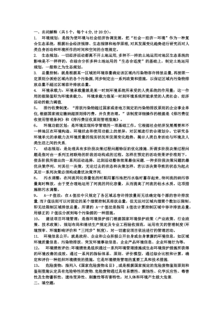 2025年环境规划与管理知识点总结