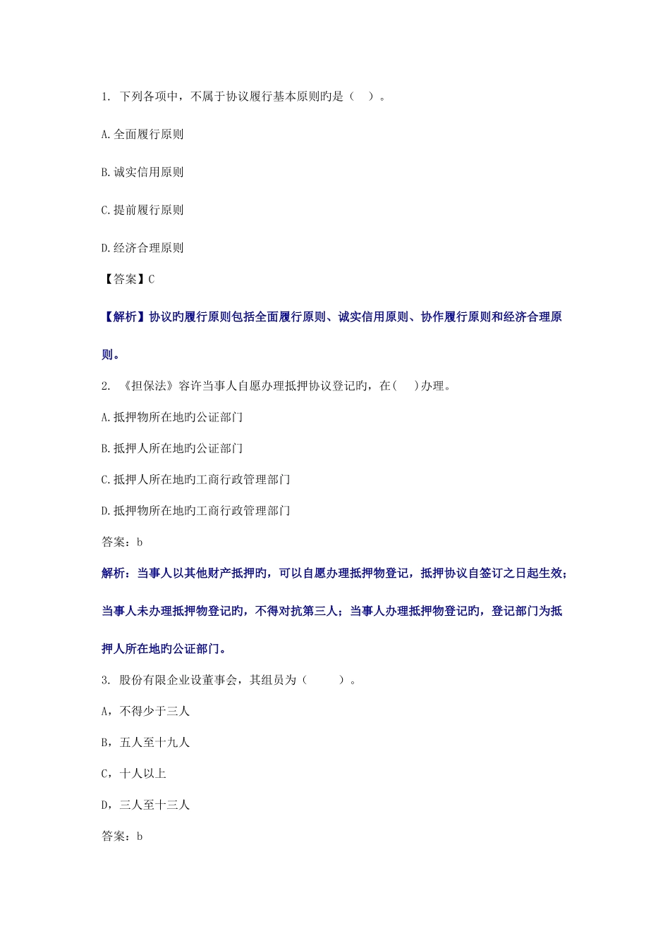 2025年云南省农村信用社招聘考试金融_第1页