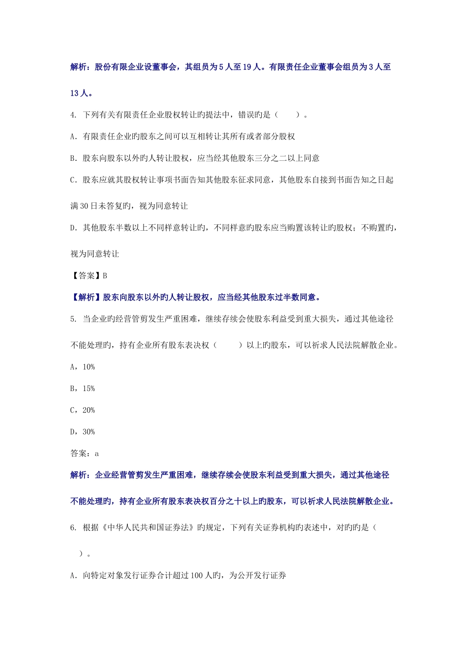 2025年云南省农村信用社招聘考试金融_第2页