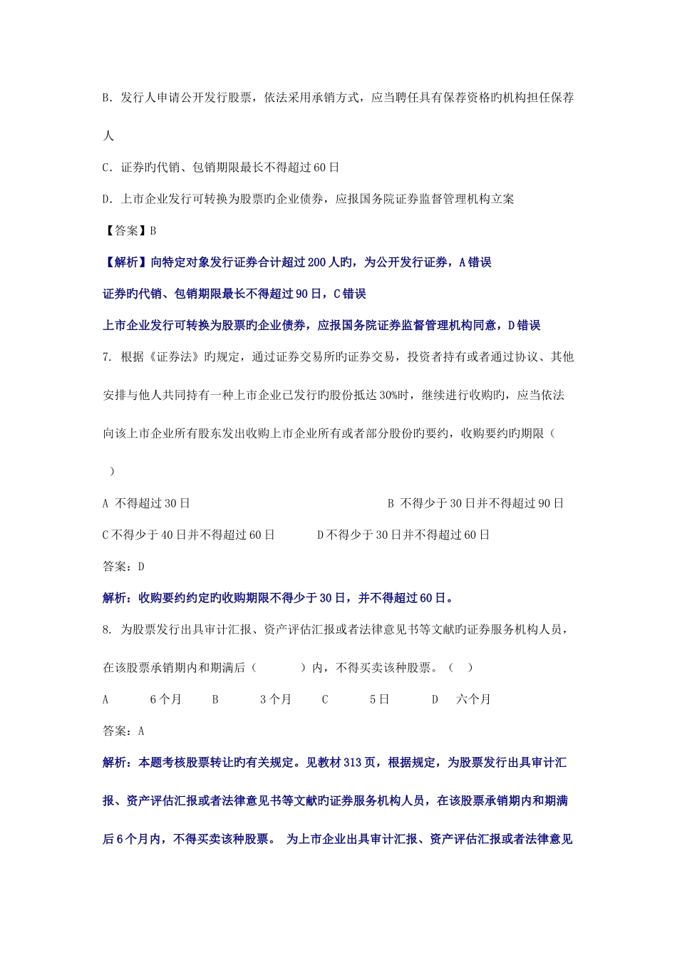 2025年云南省农村信用社招聘考试金融_第3页