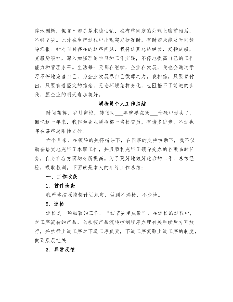 2025年质检员个人工作小结_第2页