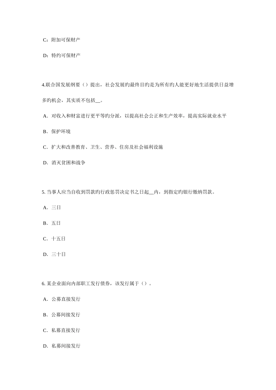 2025年安徽省保险代理人资格考试题_第2页