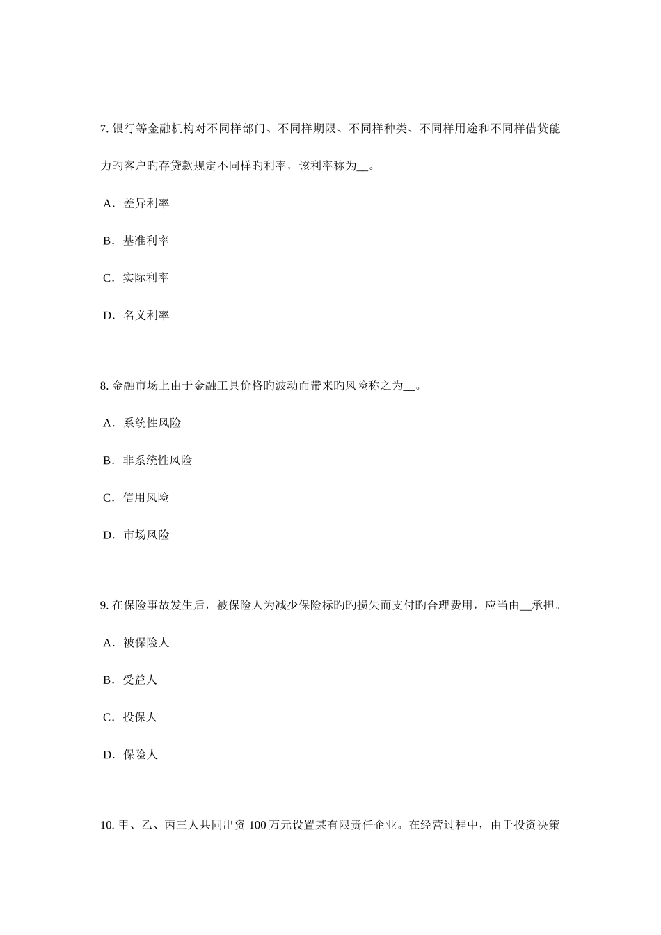 2025年安徽省保险代理人资格考试题_第3页