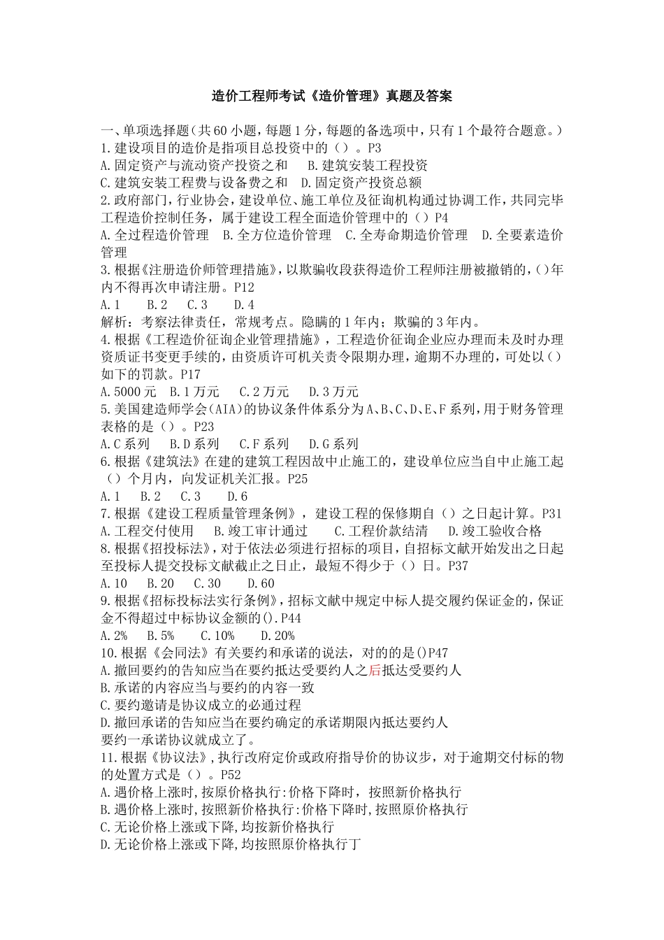 2025年造价工程师考试造价管理真题不带答案_第1页