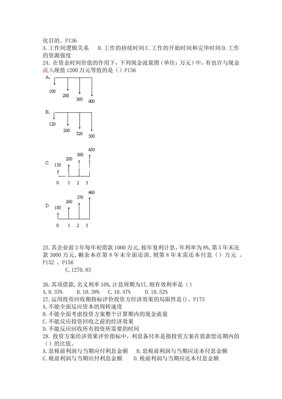 2025年造价工程师考试造价管理真题不带答案_第3页