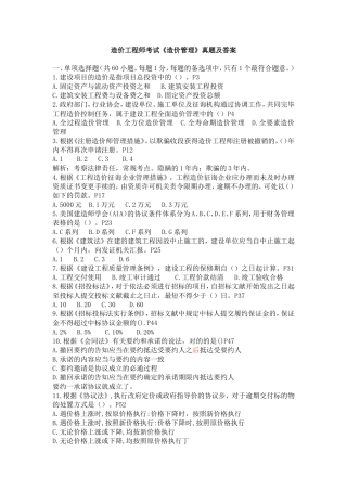 2025年造价工程师考试造价管理真题不带答案