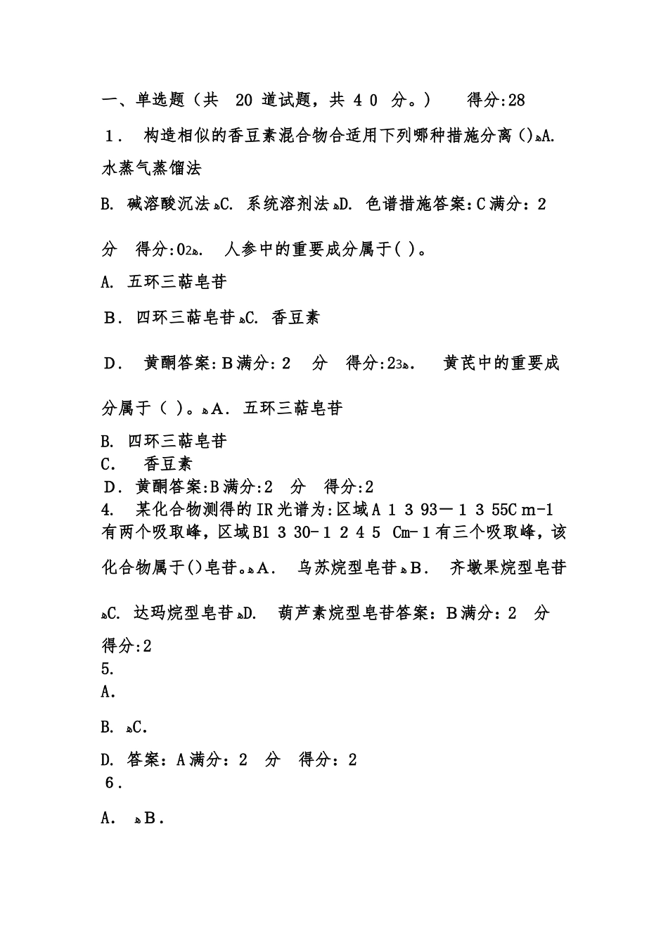 2025年春西安交通大学3月课程考试天然药物化学作业考核试题满分标准答案_第1页