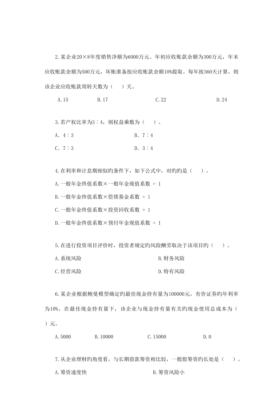 2025年四样题东奥会计在线注会培训会计职称考试培_第2页