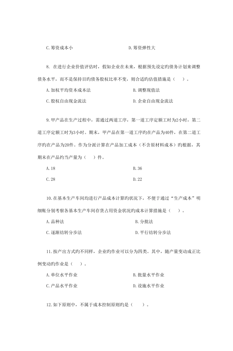 2025年四样题东奥会计在线注会培训会计职称考试培_第3页