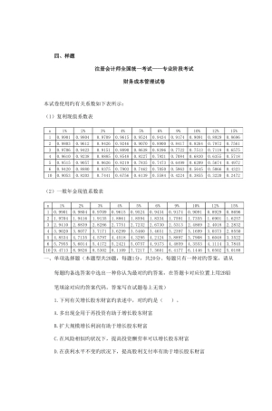 2025年四样题东奥会计在线注会培训会计职称考试培