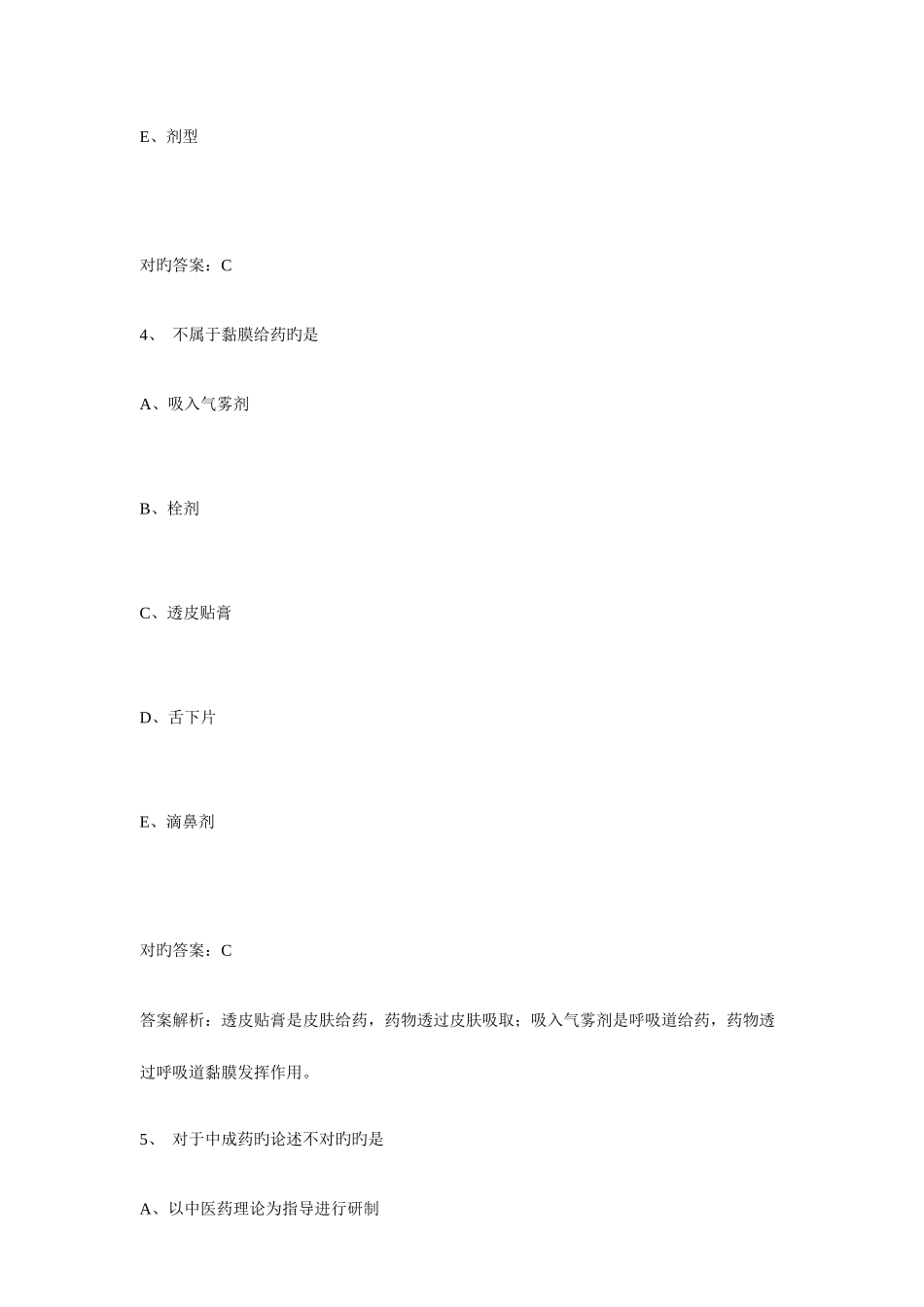 2025年卫生资格中药学士初级职称考试题库及答案_第3页