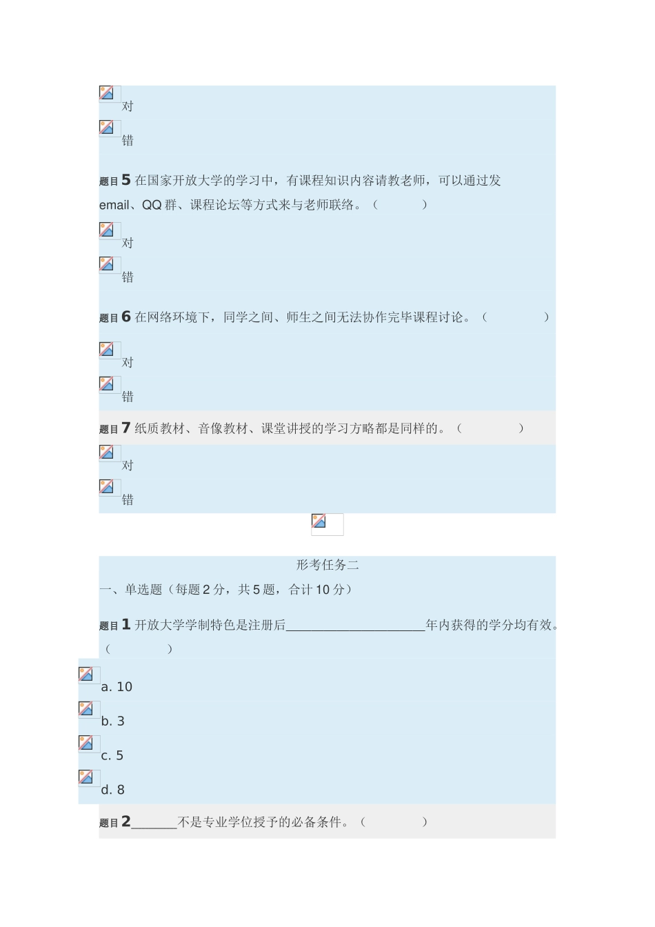 2025年电大形考任务15及标准答案新版_第3页