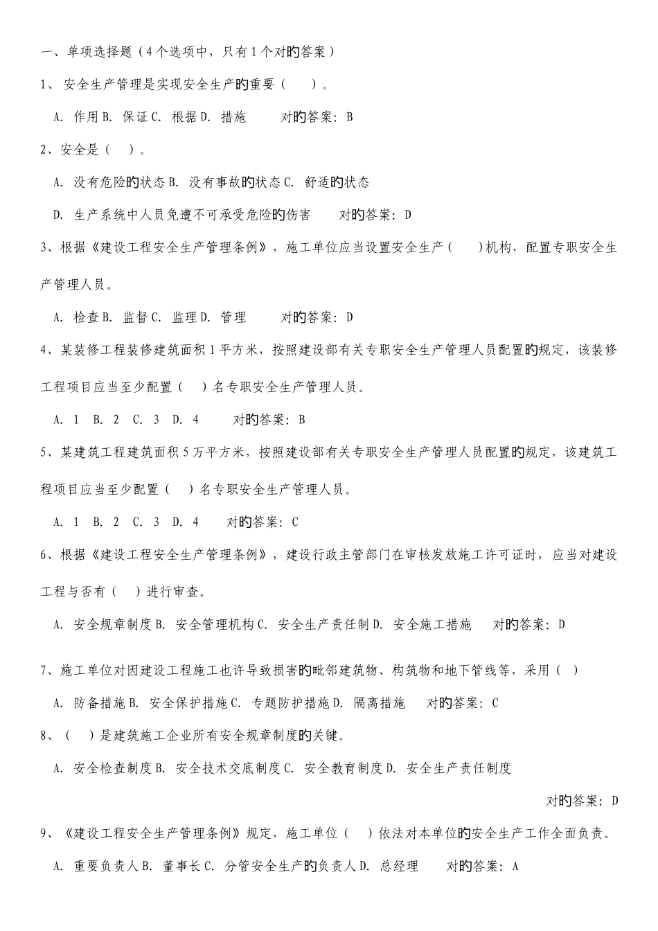 2025年历年建筑安全员C证考试题库及答案_第1页