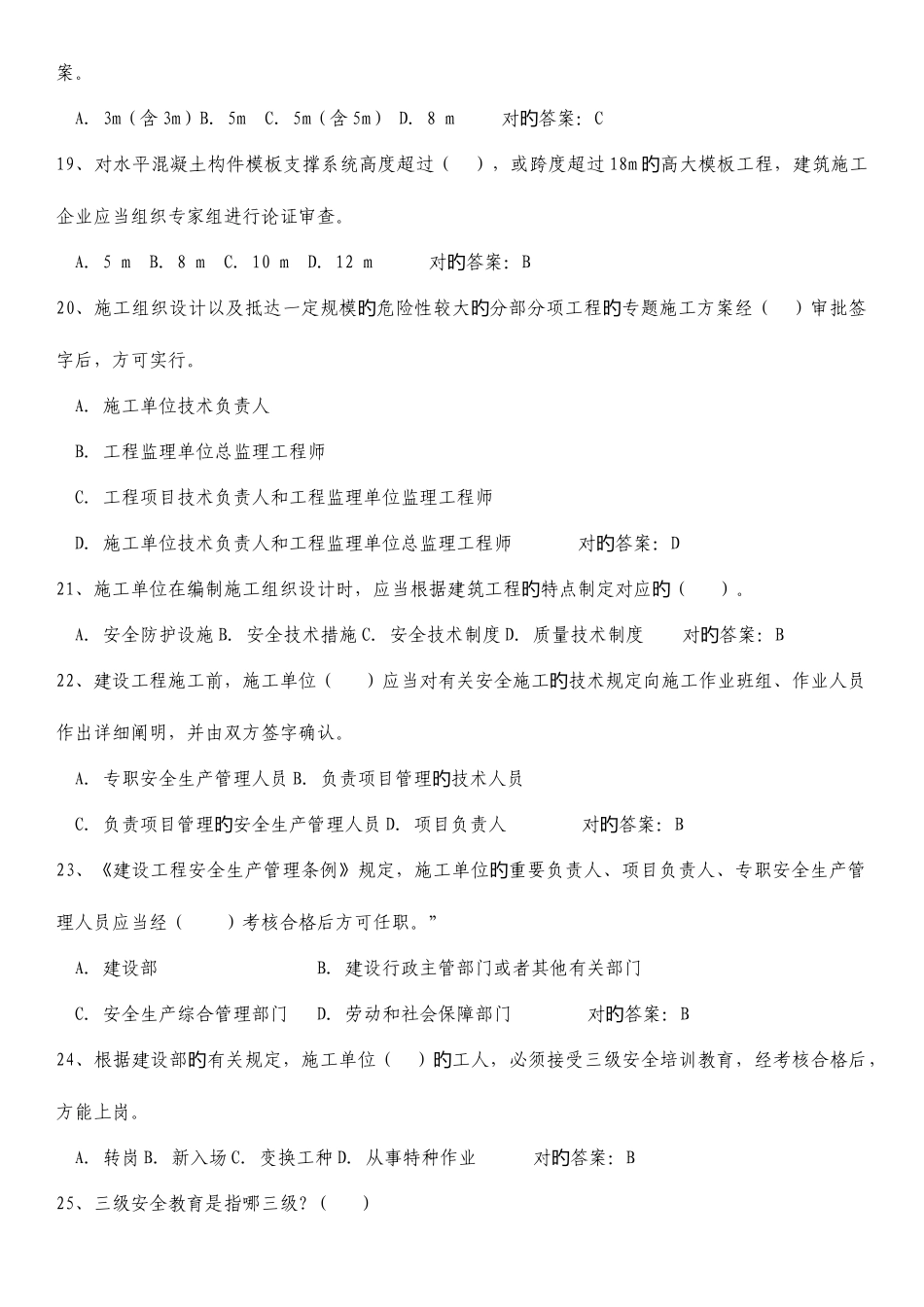 2025年历年建筑安全员C证考试题库及答案_第3页