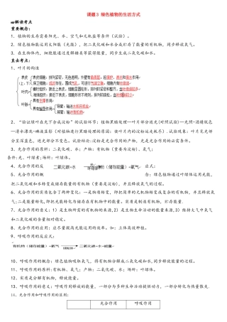 2025年三年中考一年模拟中考生物真题专题高效训练课题3绿色植物的生活方式含解析