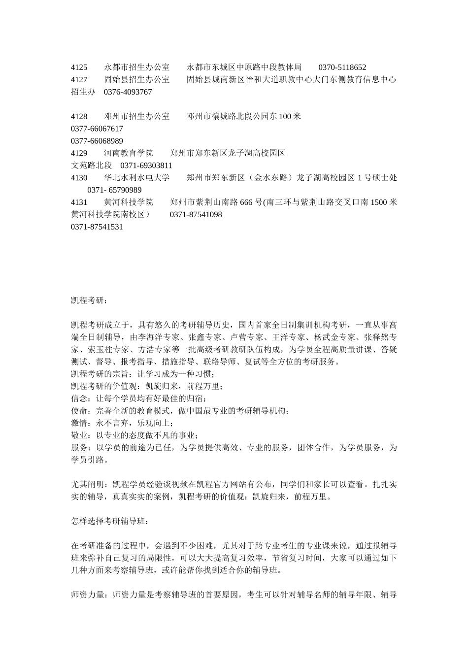 2025年河南地区考研报考点汇总_第2页