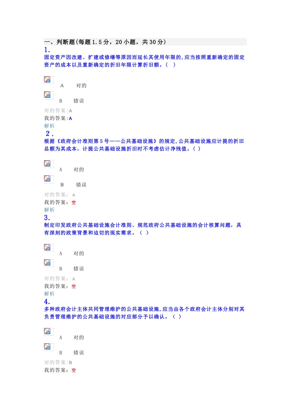 2025年会计继续教育试卷及答案_第1页