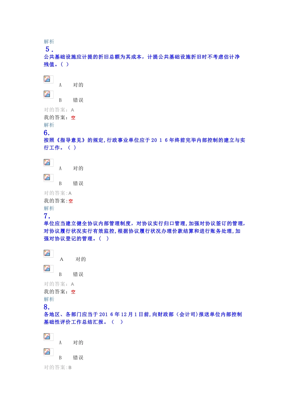 2025年会计继续教育试卷及答案_第2页