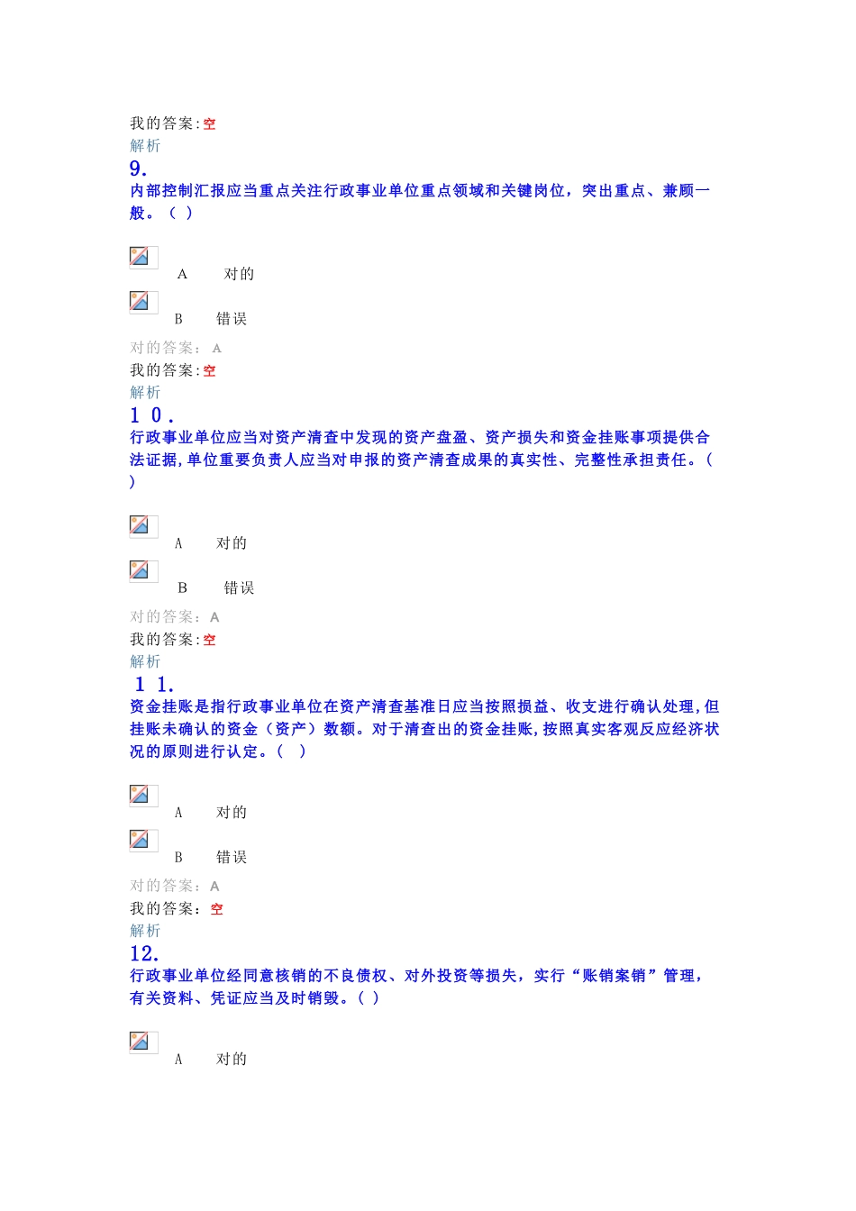2025年会计继续教育试卷及答案_第3页