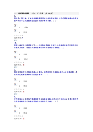 2025年会计继续教育试卷及答案
