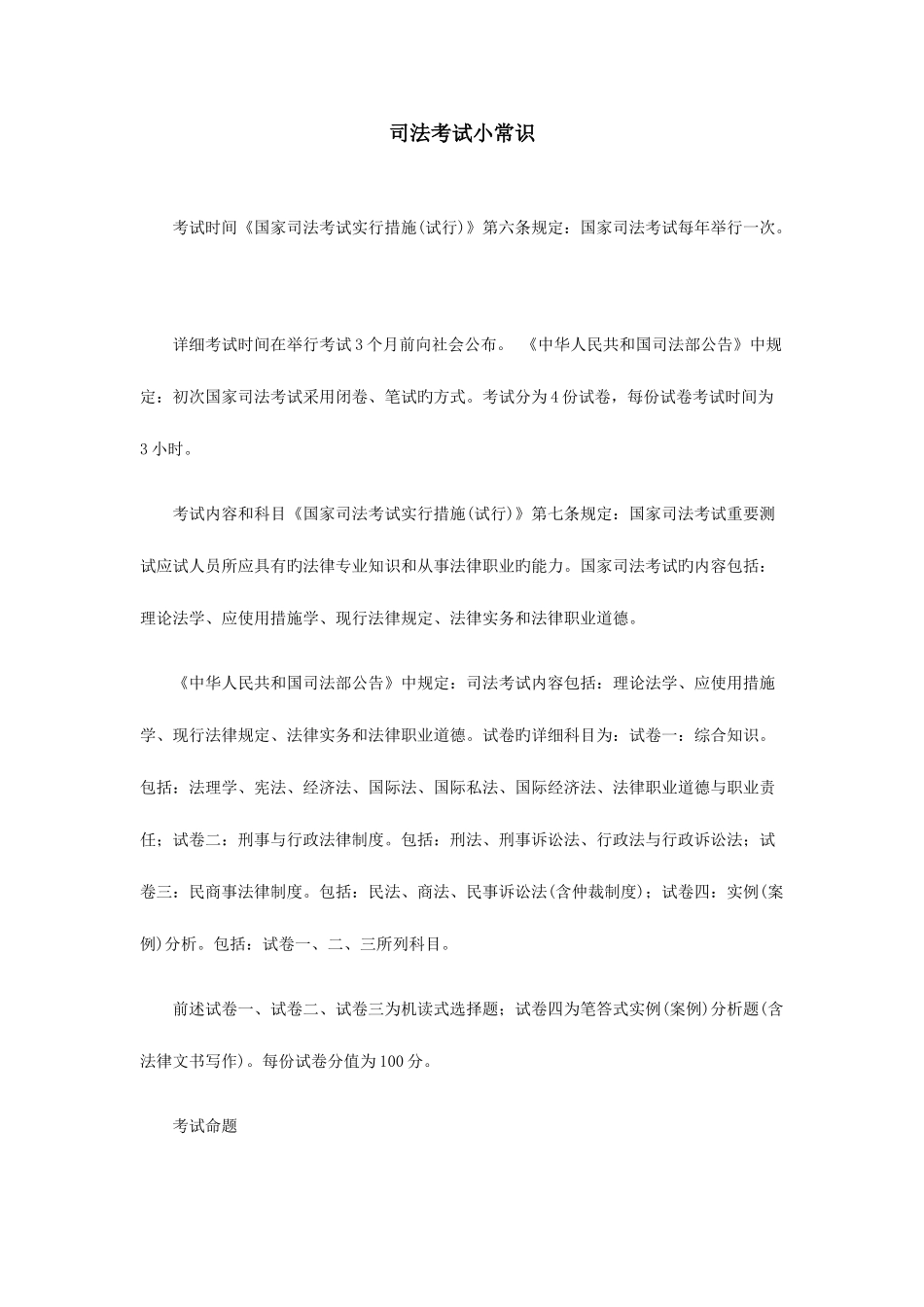 2025年司法考试小常识_第1页