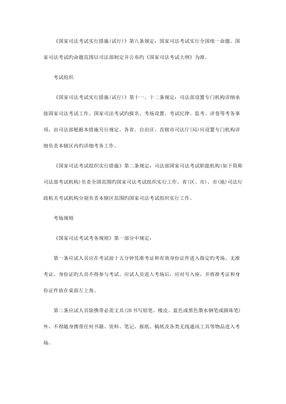 2025年司法考试小常识_第2页