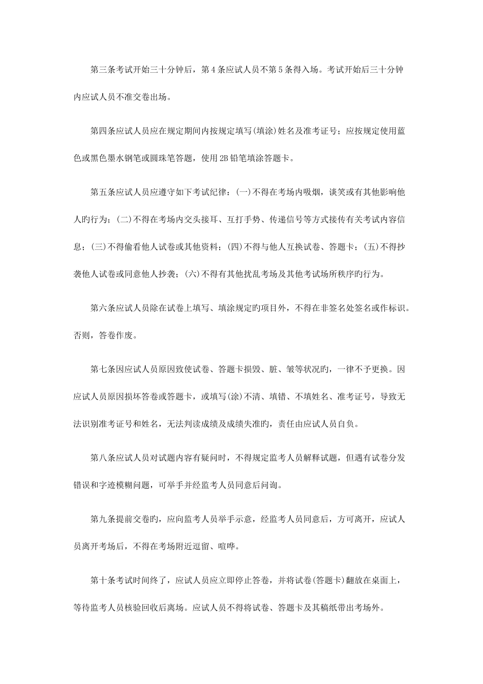 2025年司法考试小常识_第3页