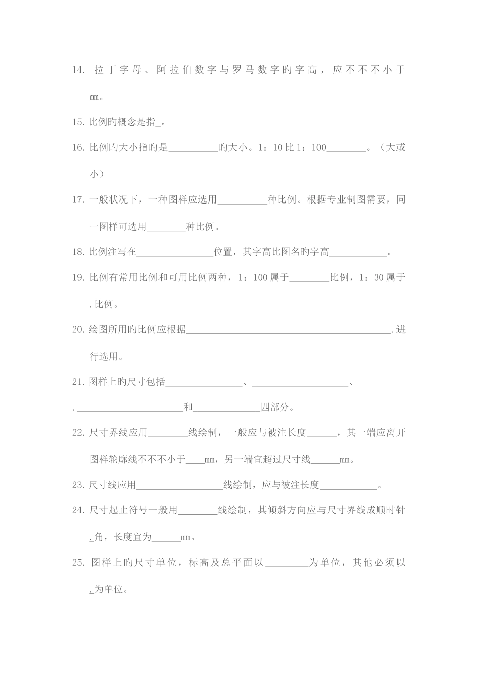 2025年单元一建筑制图与绘图基本知识自测题_第2页