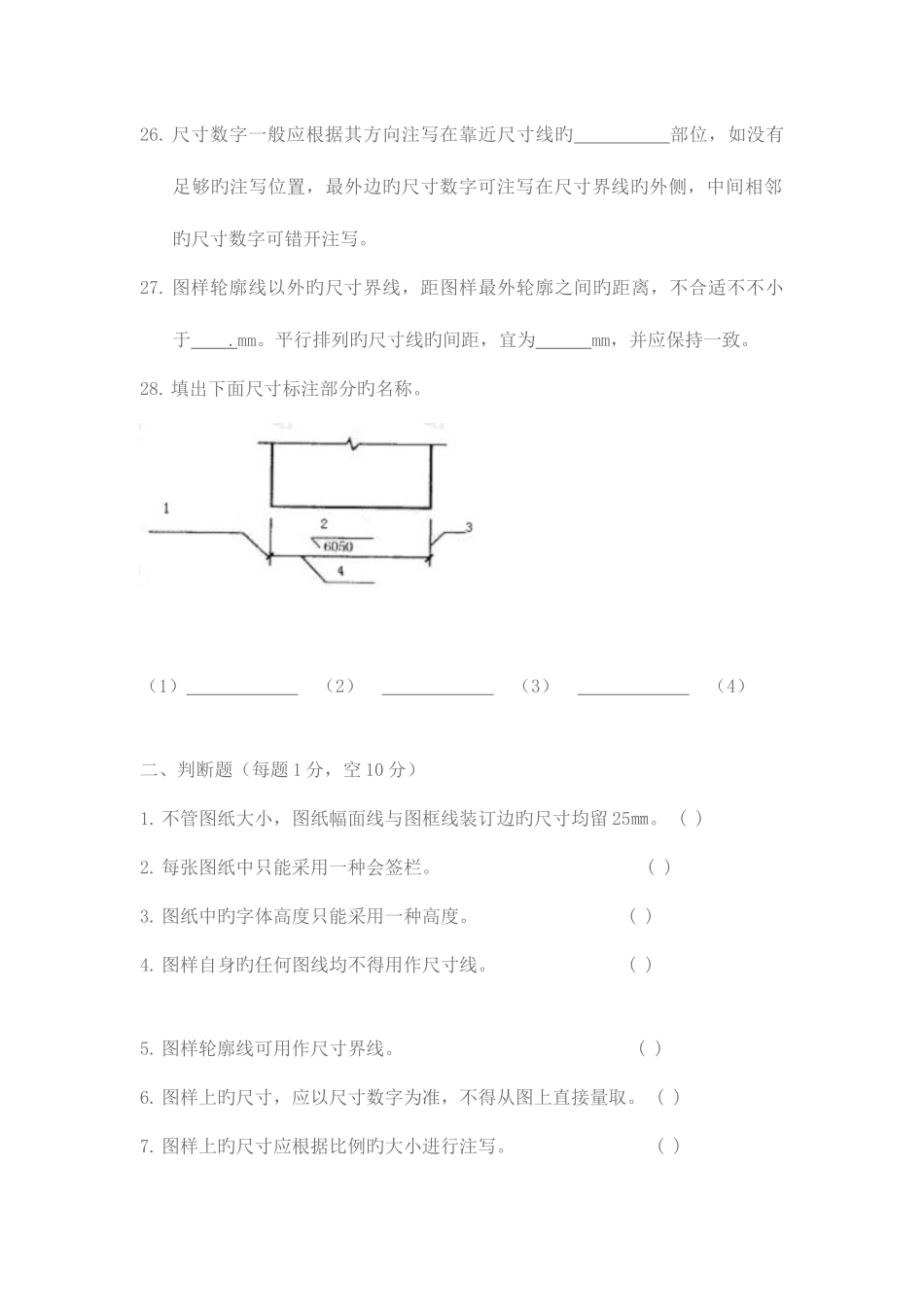 2025年单元一建筑制图与绘图基本知识自测题_第3页