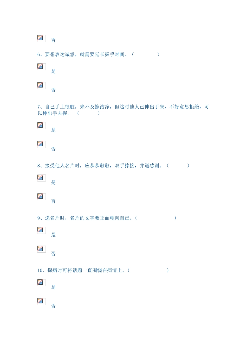 2025年电大社交礼仪概论形考1234试题及答案_第2页