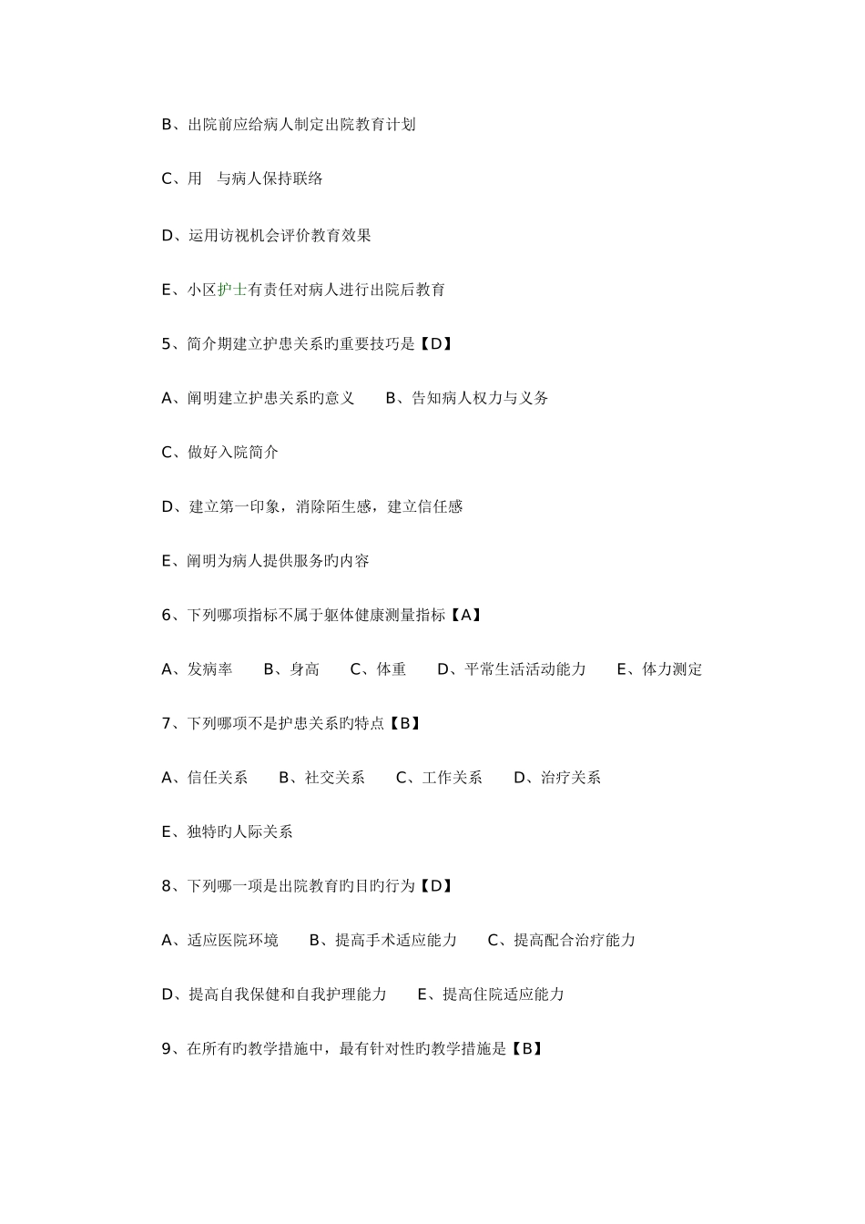2025年主管护师相关知识模拟题及答案题库_第2页