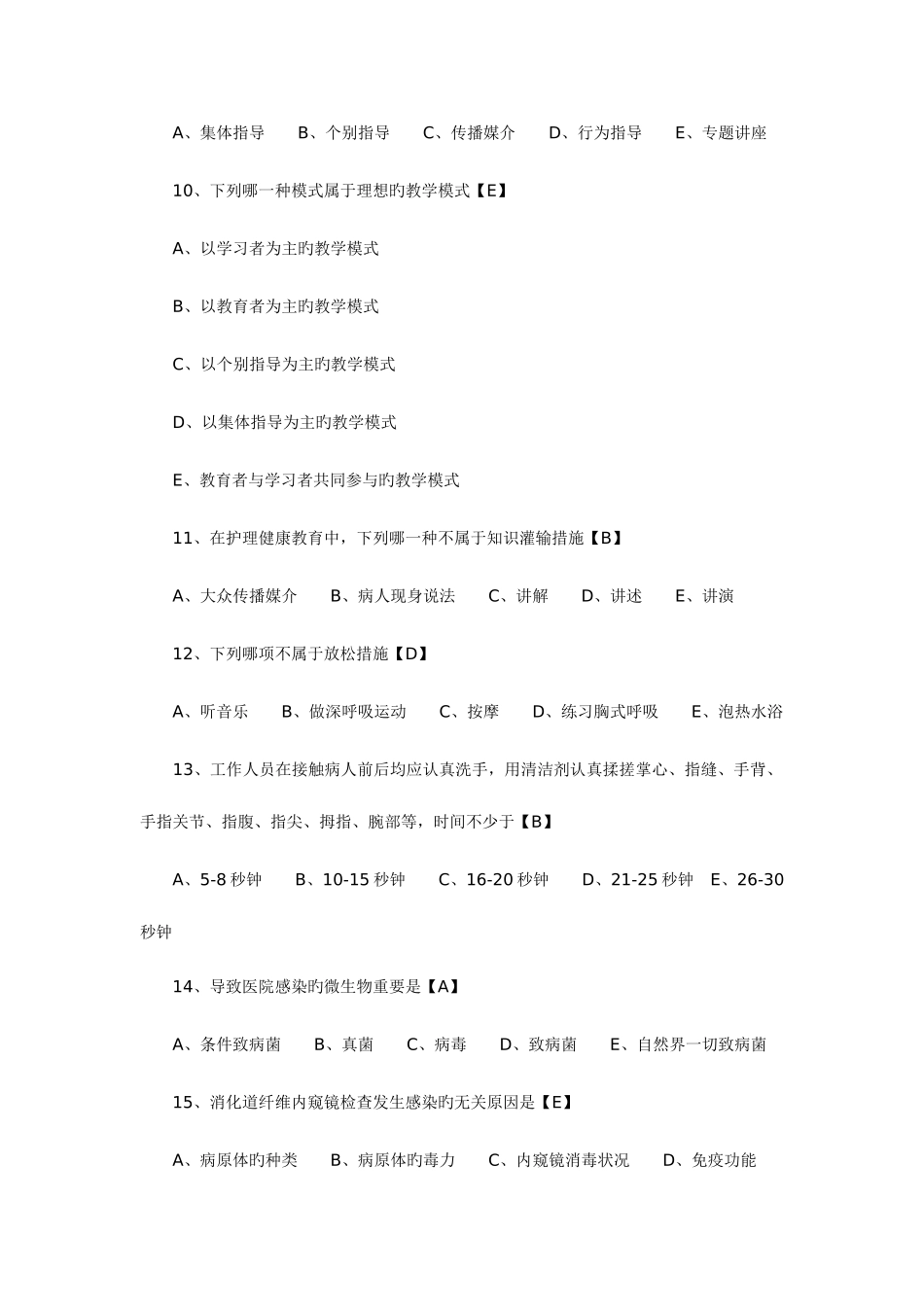 2025年主管护师相关知识模拟题及答案题库_第3页