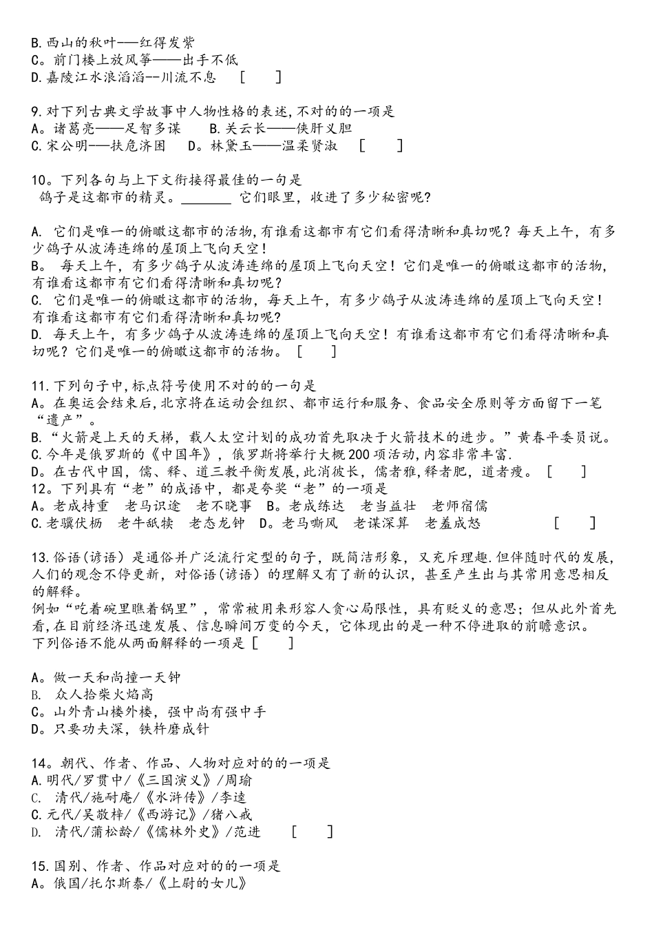 2025年体育单招语文卷_第2页