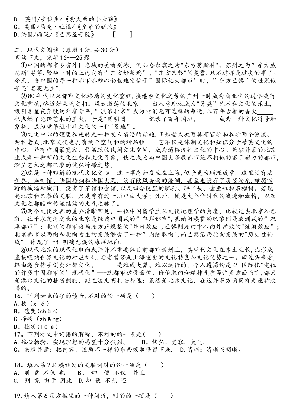 2025年体育单招语文卷_第3页